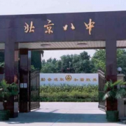 北京第八中学怡海分校国际部
