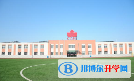 北京中加国际学校2023年招生计划