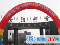 绥阳县绥阳中学2024年报名条件、招生要求、招生对象