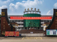 四川省威远中学2024年报名条件、招生要求、招生对象