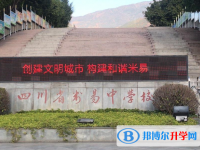 四川省米易中学校2024年学费、收费多少