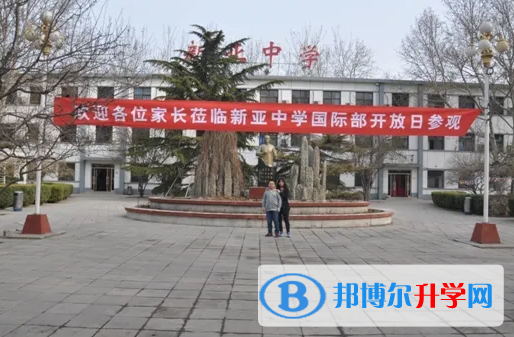  北京私立新亚中学怎么样
