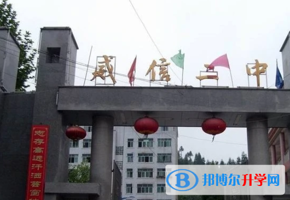 云南省威信县第二中学2022年学费、收费多少