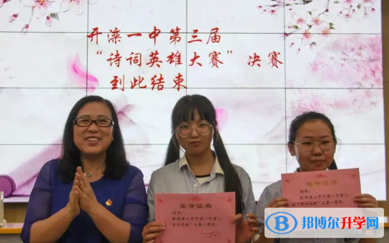 唐山开滦第一中学2023年报名条件、招生要求、招生对象
