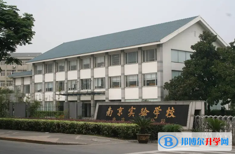 南京实验学校2023年招生政策