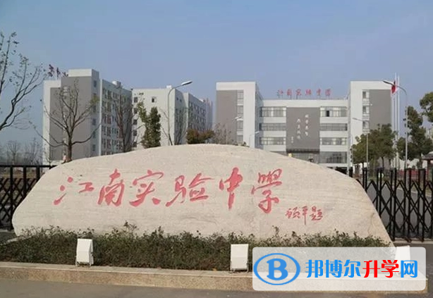 芜湖市江南实验中学、顶峰艺术高级中学录取分数线(2023年参考)