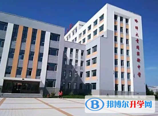 2024哈尔滨师范大学青冈实验中学校招生计划 招生人数是多少(附要求、条件、对象)