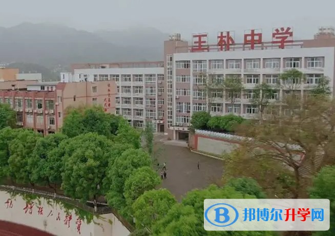 重庆市北碚王朴中学校怎么样、好不好