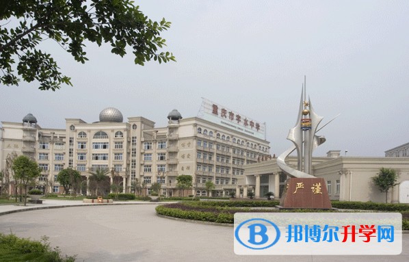 2024重庆市第十八中学校多少钱(学费明细)