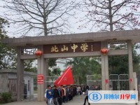 2024重庆市北山中学校招生计划 招生人数是多少(附要求、条件、对象)